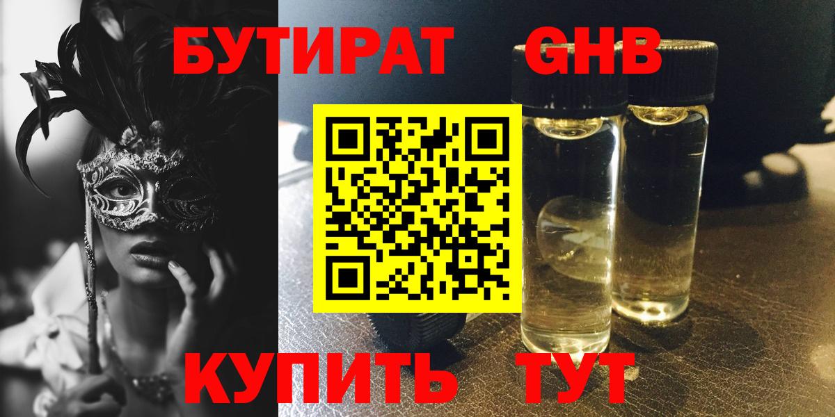 Бутират  Бутират BDO  Вход с VPN  Октябрьский 