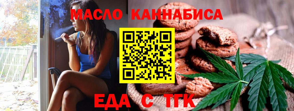 Печенье с ТГК марихуана  Вход с VPN  Октябрьский 