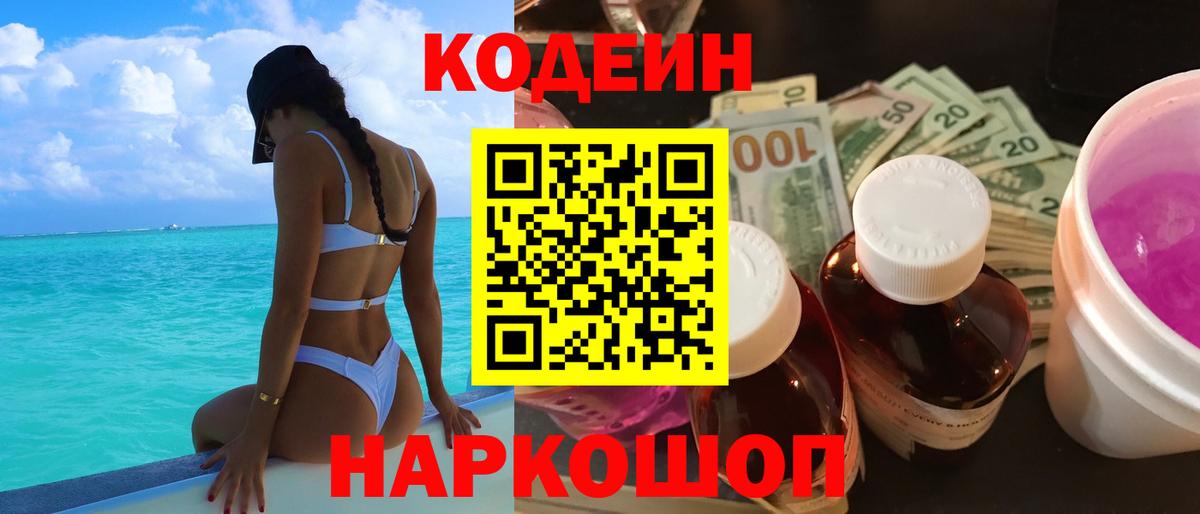 Codein напиток Lean (лин)  Кодеиновый сироп Lean Purple Drank  Вход с VPN  Октябрьский 